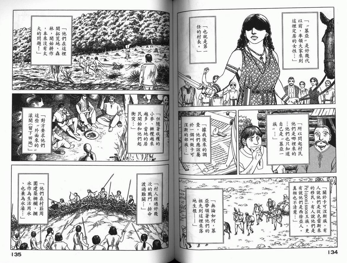 《历史之眼》漫画最新章节第3卷免费下拉式在线观看章节第【70】张图片