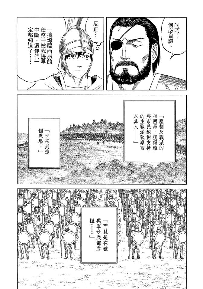 《历史之眼》漫画最新章节第9卷免费下拉式在线观看章节第【165】张图片