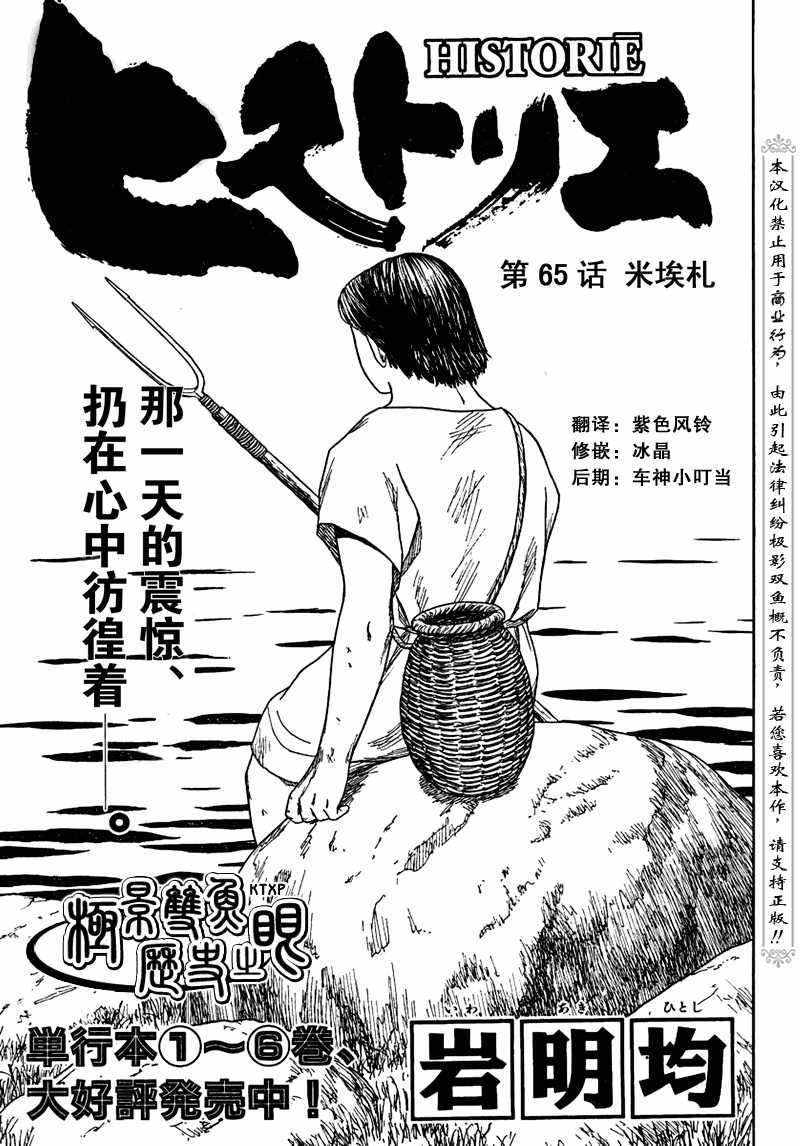 《历史之眼》漫画最新章节第65话免费下拉式在线观看章节第【1】张图片