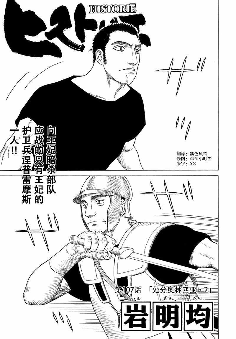 《历史之眼》漫画最新章节第107话免费下拉式在线观看章节第【1】张图片