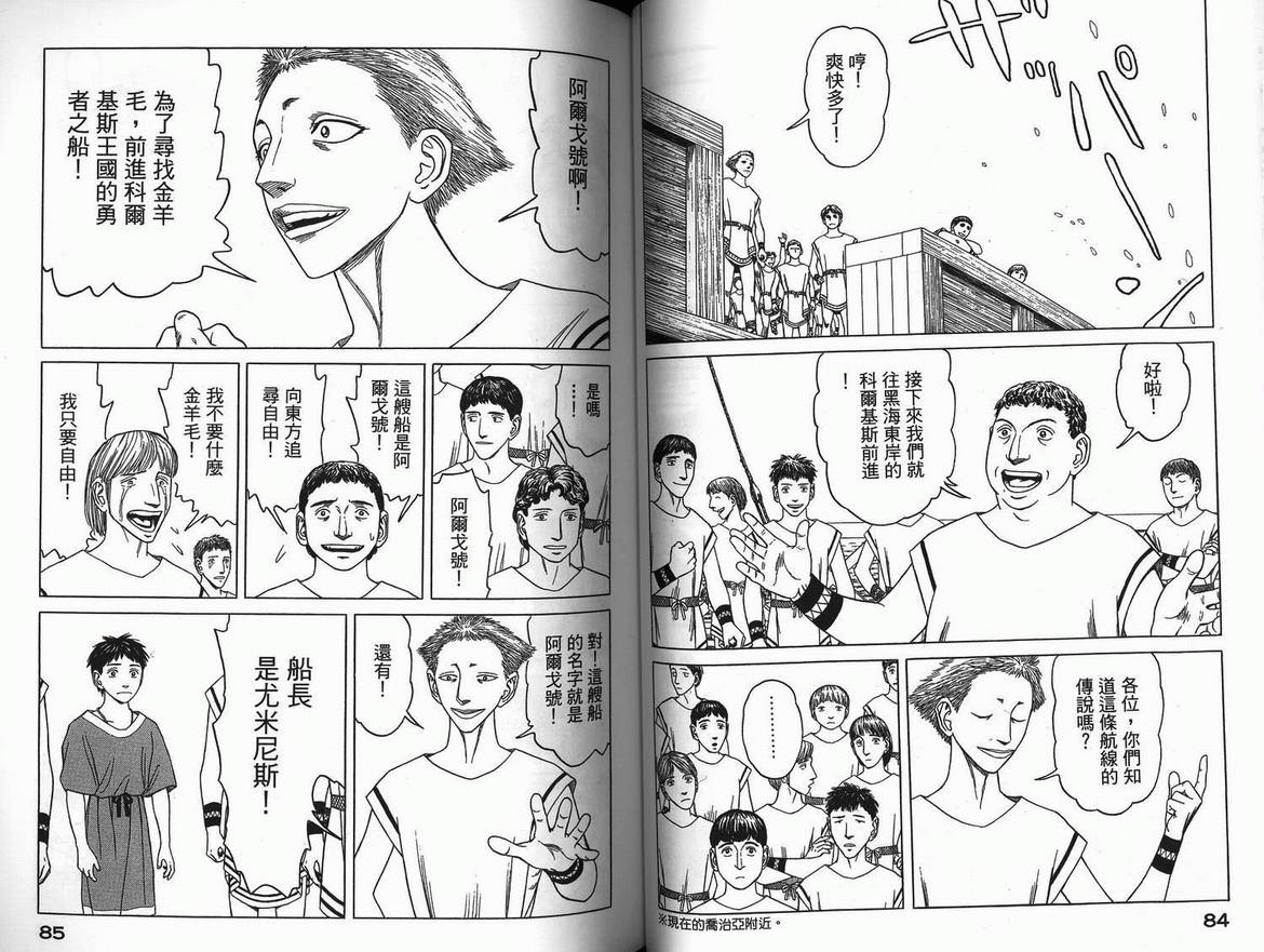 《历史之眼》漫画最新章节第3卷免费下拉式在线观看章节第【44】张图片