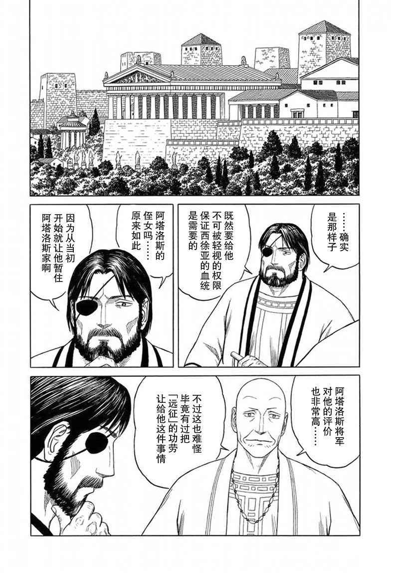 《历史之眼》漫画最新章节第95话免费下拉式在线观看章节第【21】张图片