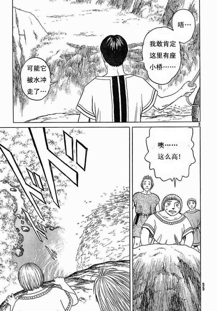 《历史之眼》漫画最新章节第56话免费下拉式在线观看章节第【3】张图片