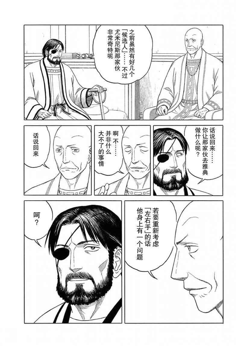 《历史之眼》漫画最新章节第95话免费下拉式在线观看章节第【20】张图片