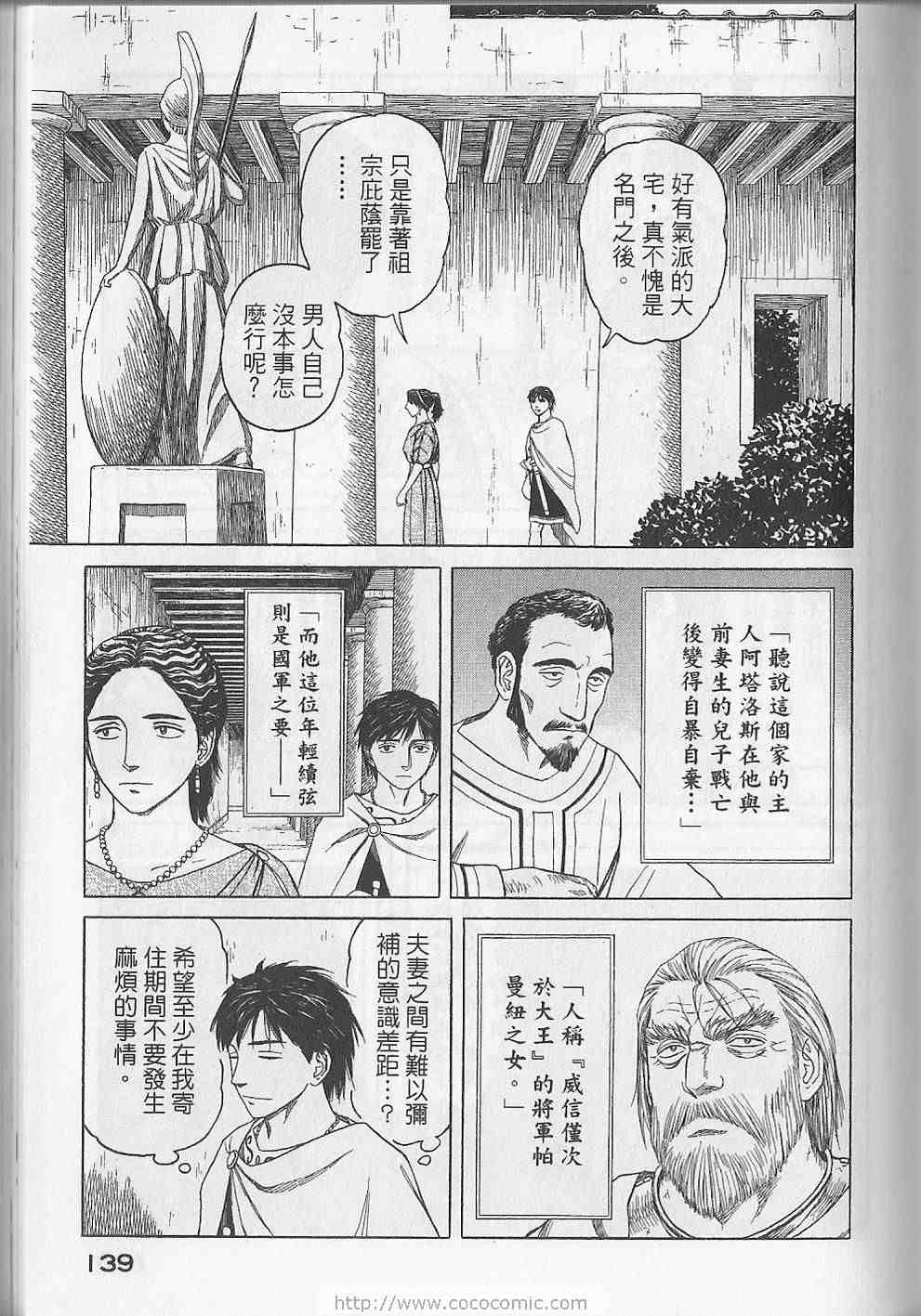 《历史之眼》漫画最新章节第5卷免费下拉式在线观看章节第【142】张图片