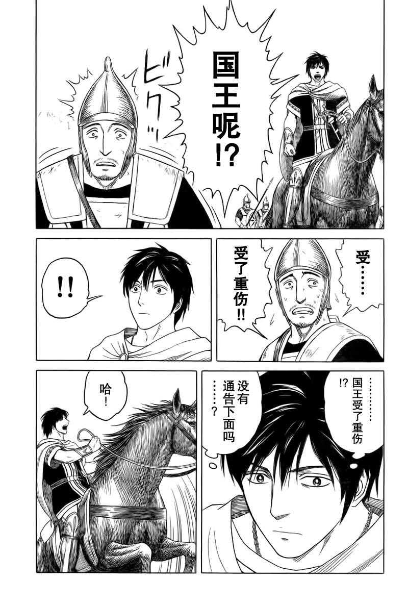 《历史之眼》漫画最新章节第79话免费下拉式在线观看章节第【8】张图片