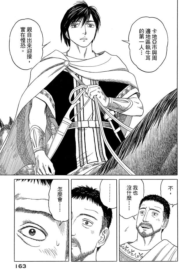 《历史之眼》漫画最新章节第7卷免费下拉式在线观看章节第【165】张图片