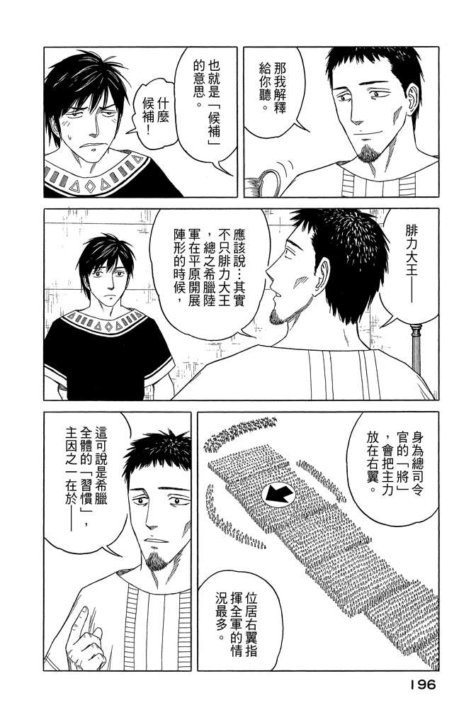 《历史之眼》漫画最新章节第10卷免费下拉式在线观看章节第【198】张图片