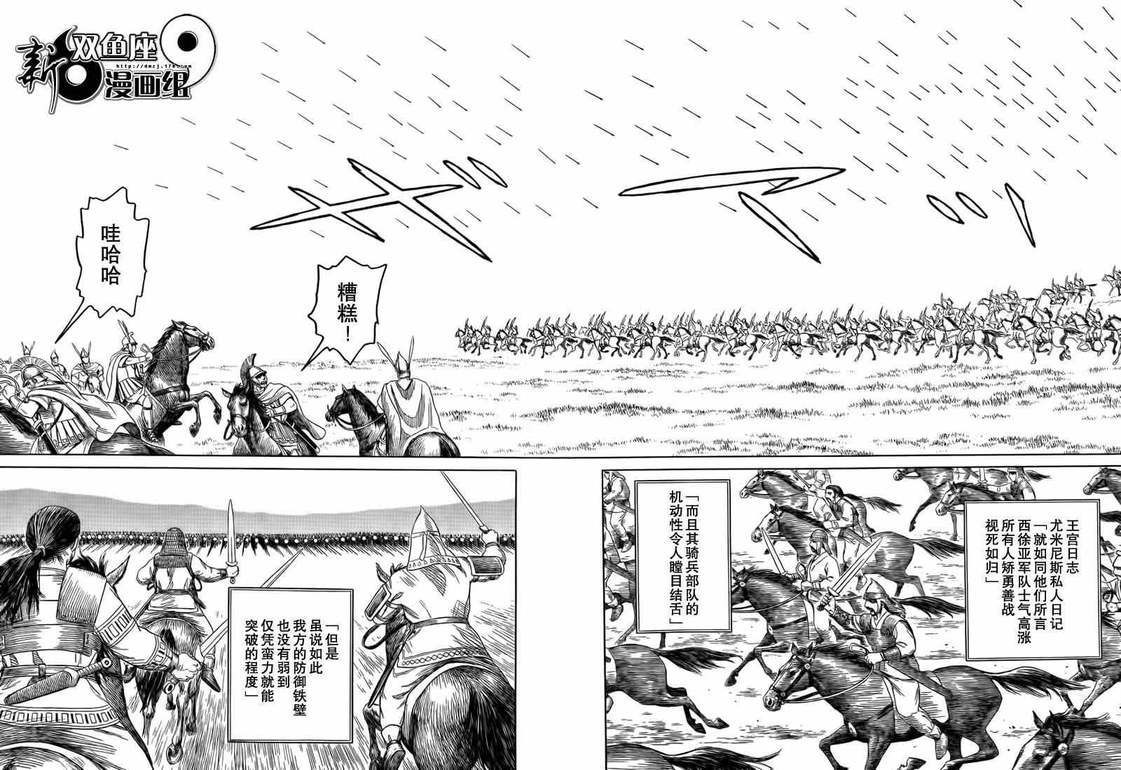 《历史之眼》漫画最新章节第77话免费下拉式在线观看章节第【6】张图片