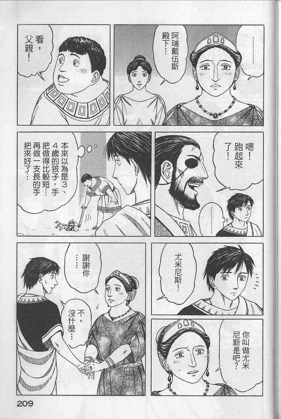 《历史之眼》漫画最新章节第5卷免费下拉式在线观看章节第【212】张图片