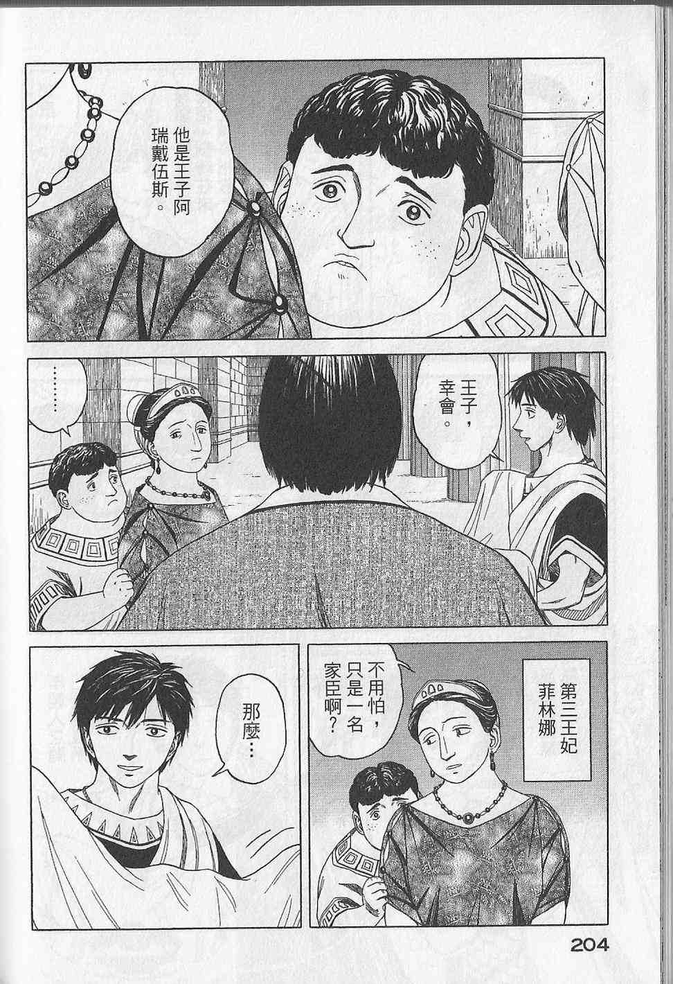 《历史之眼》漫画最新章节第5卷免费下拉式在线观看章节第【207】张图片