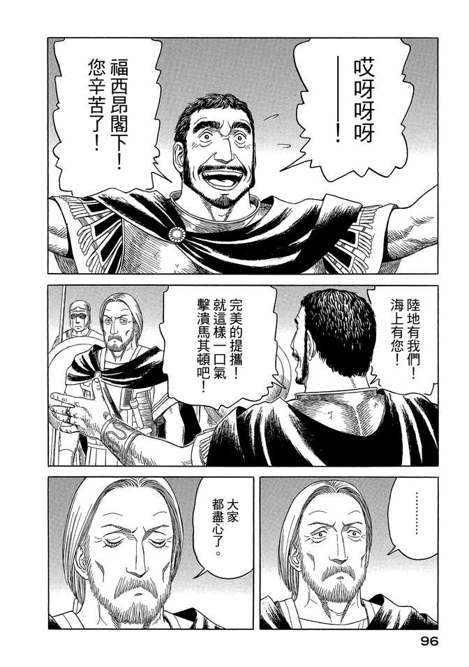 《历史之眼》漫画最新章节第8卷免费下拉式在线观看章节第【98】张图片