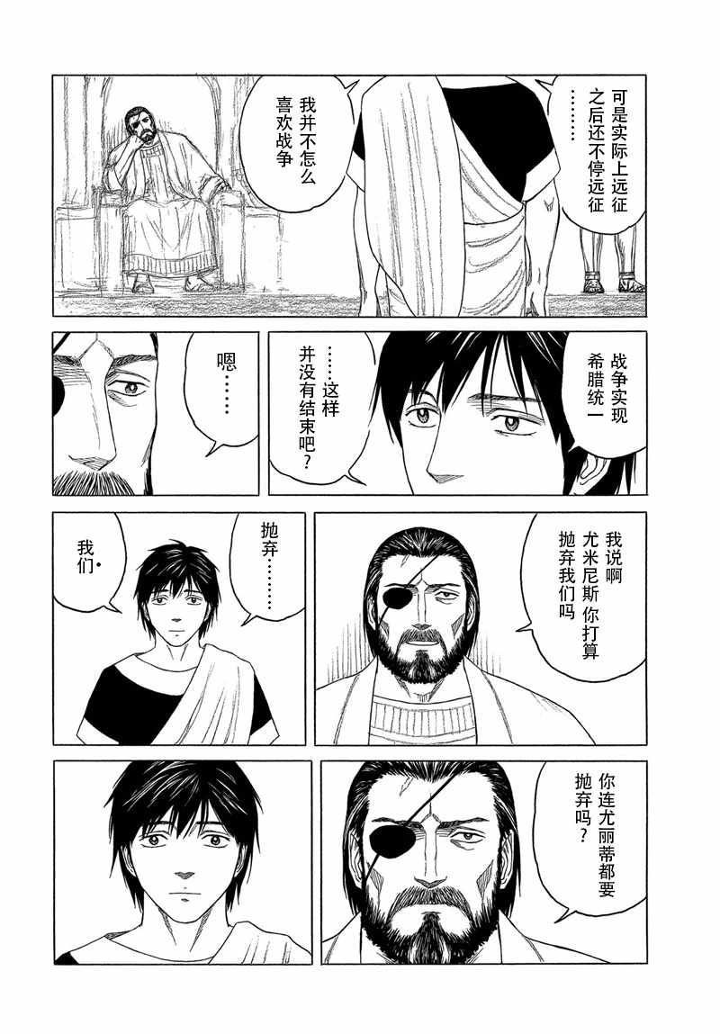 《历史之眼》漫画最新章节第104话免费下拉式在线观看章节第【20】张图片