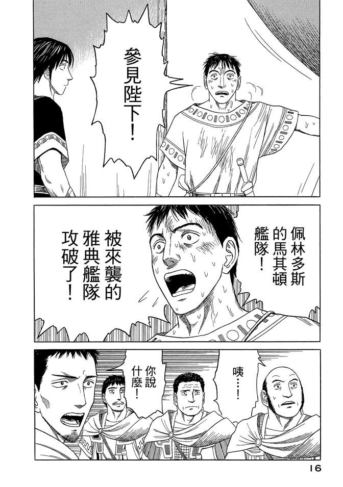 《历史之眼》漫画最新章节第8卷免费下拉式在线观看章节第【18】张图片