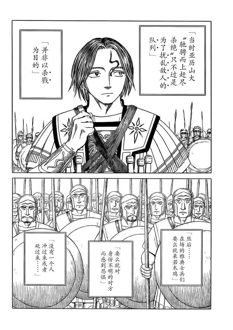 《历史之眼》漫画最新章节第93话免费下拉式在线观看章节第【14】张图片