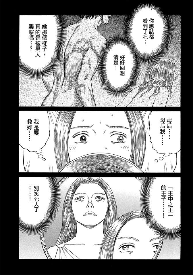 《历史之眼》漫画最新章节第7卷免费下拉式在线观看章节第【74】张图片