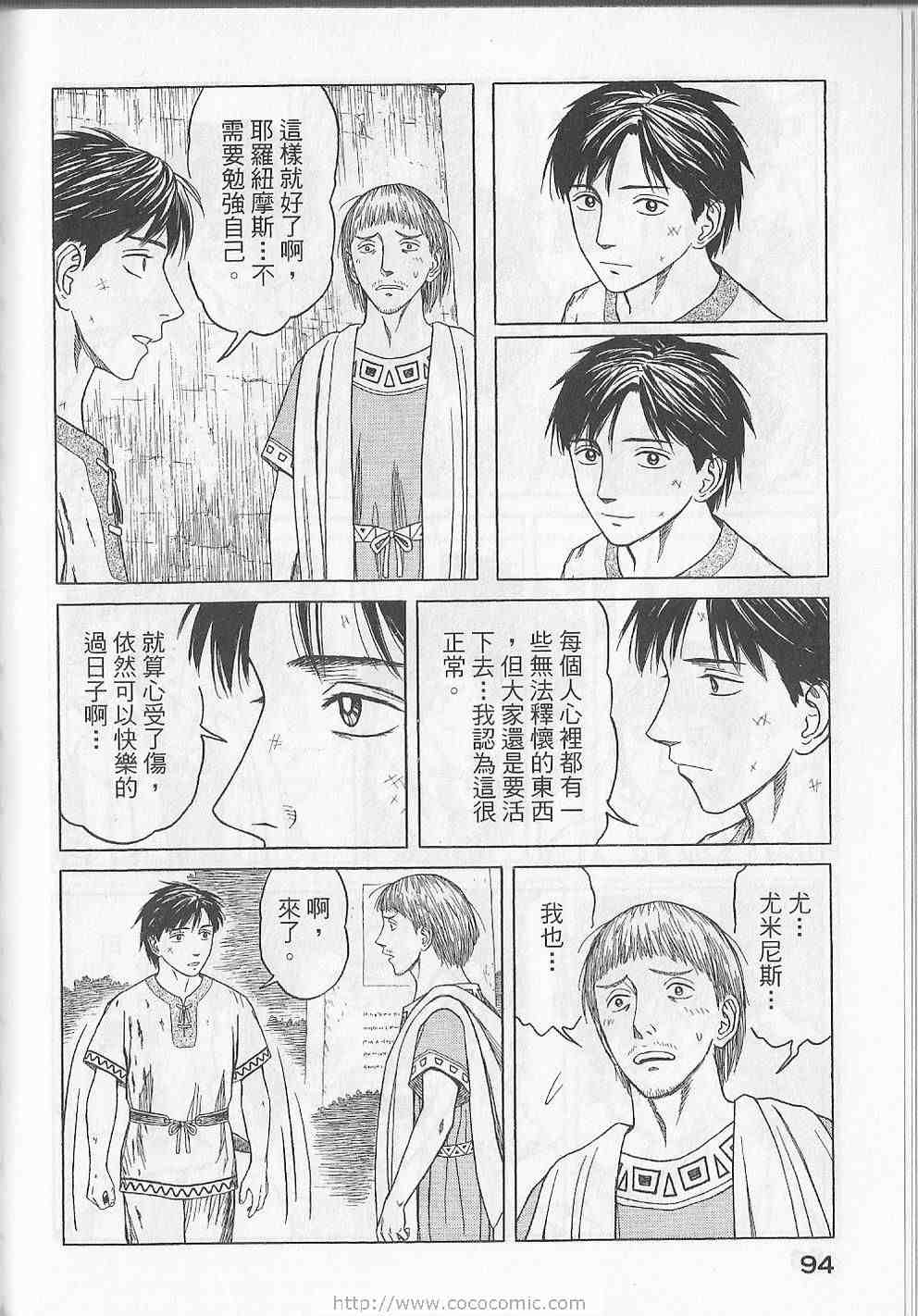 《历史之眼》漫画最新章节第5卷免费下拉式在线观看章节第【97】张图片