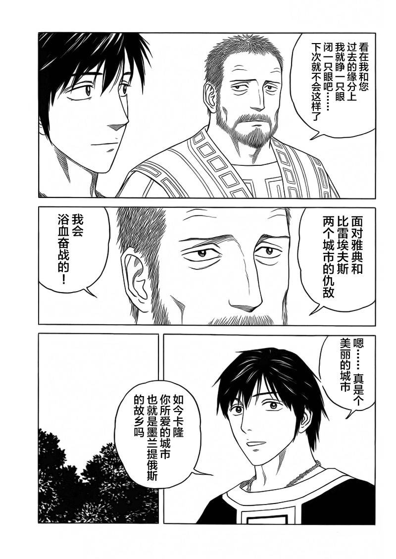 《历史之眼》漫画最新章节第86话免费下拉式在线观看章节第【10】张图片