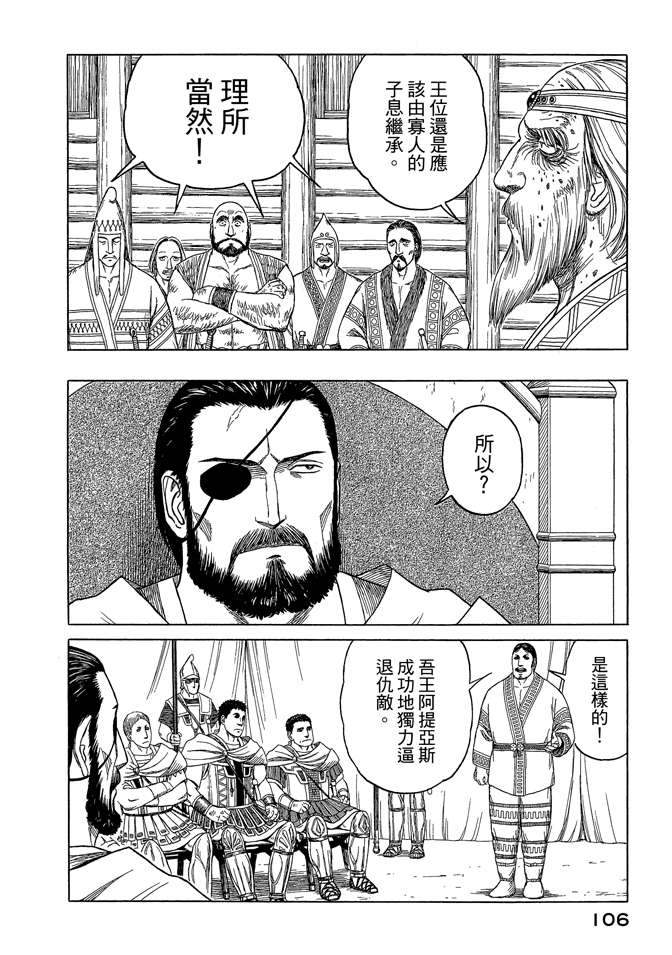 《历史之眼》漫画最新章节第8卷免费下拉式在线观看章节第【108】张图片