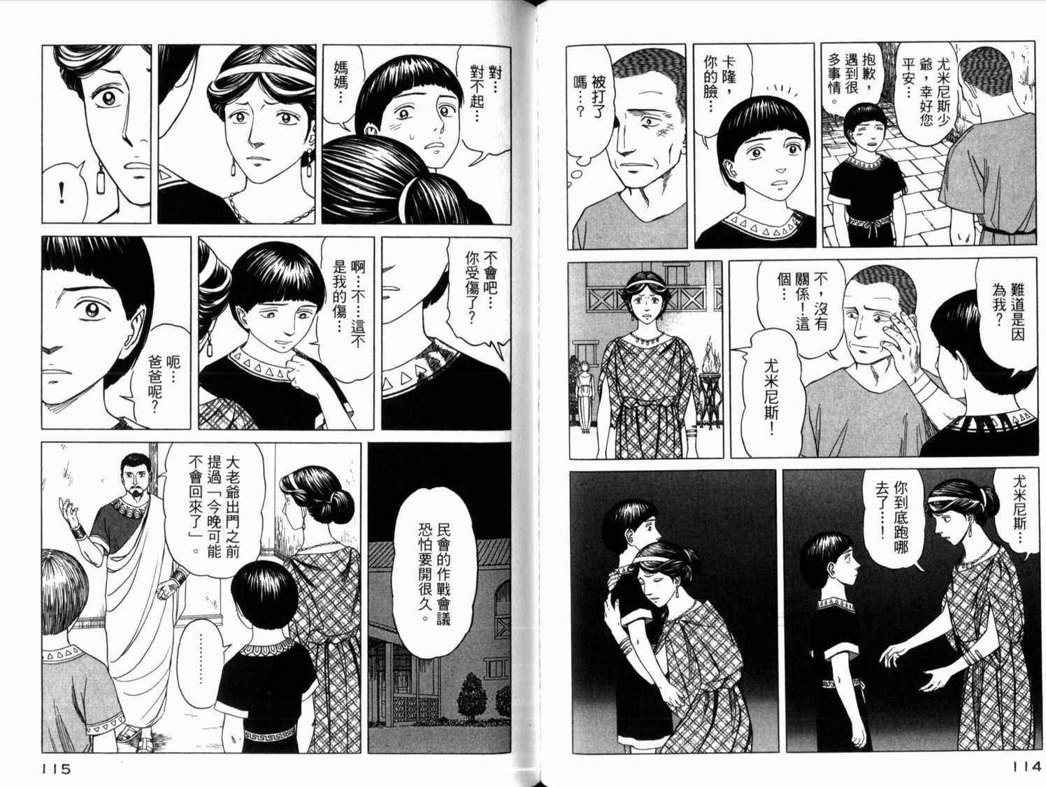 《历史之眼》漫画最新章节第2卷免费下拉式在线观看章节第【62】张图片