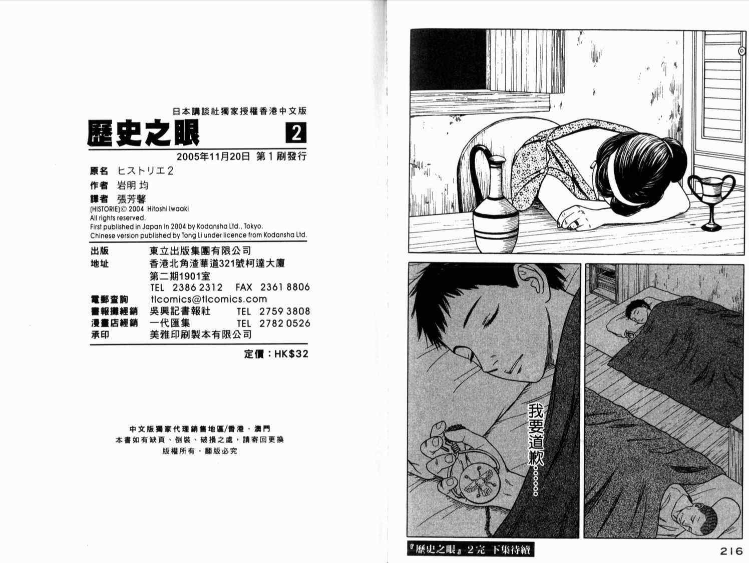 《历史之眼》漫画最新章节第2卷免费下拉式在线观看章节第【110】张图片