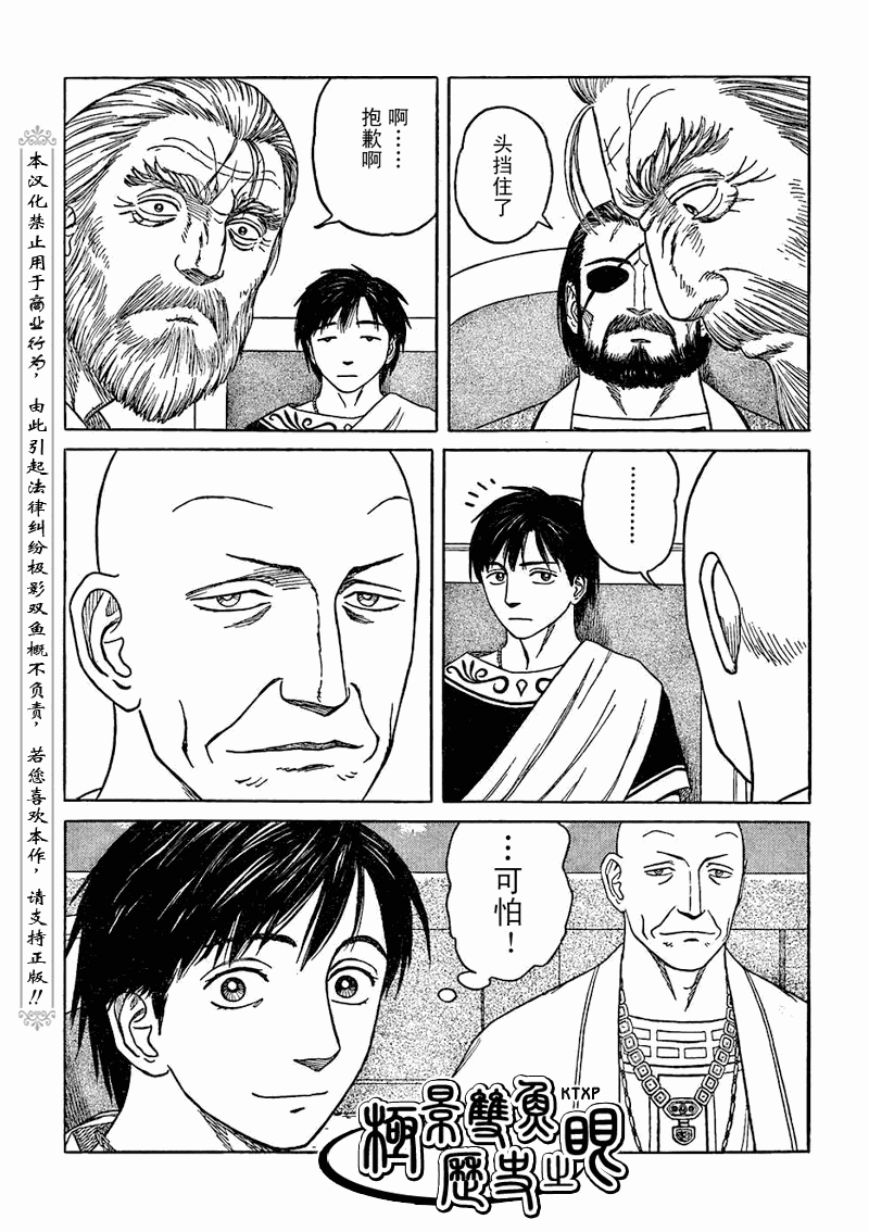 《历史之眼》漫画最新章节第67话免费下拉式在线观看章节第【6】张图片