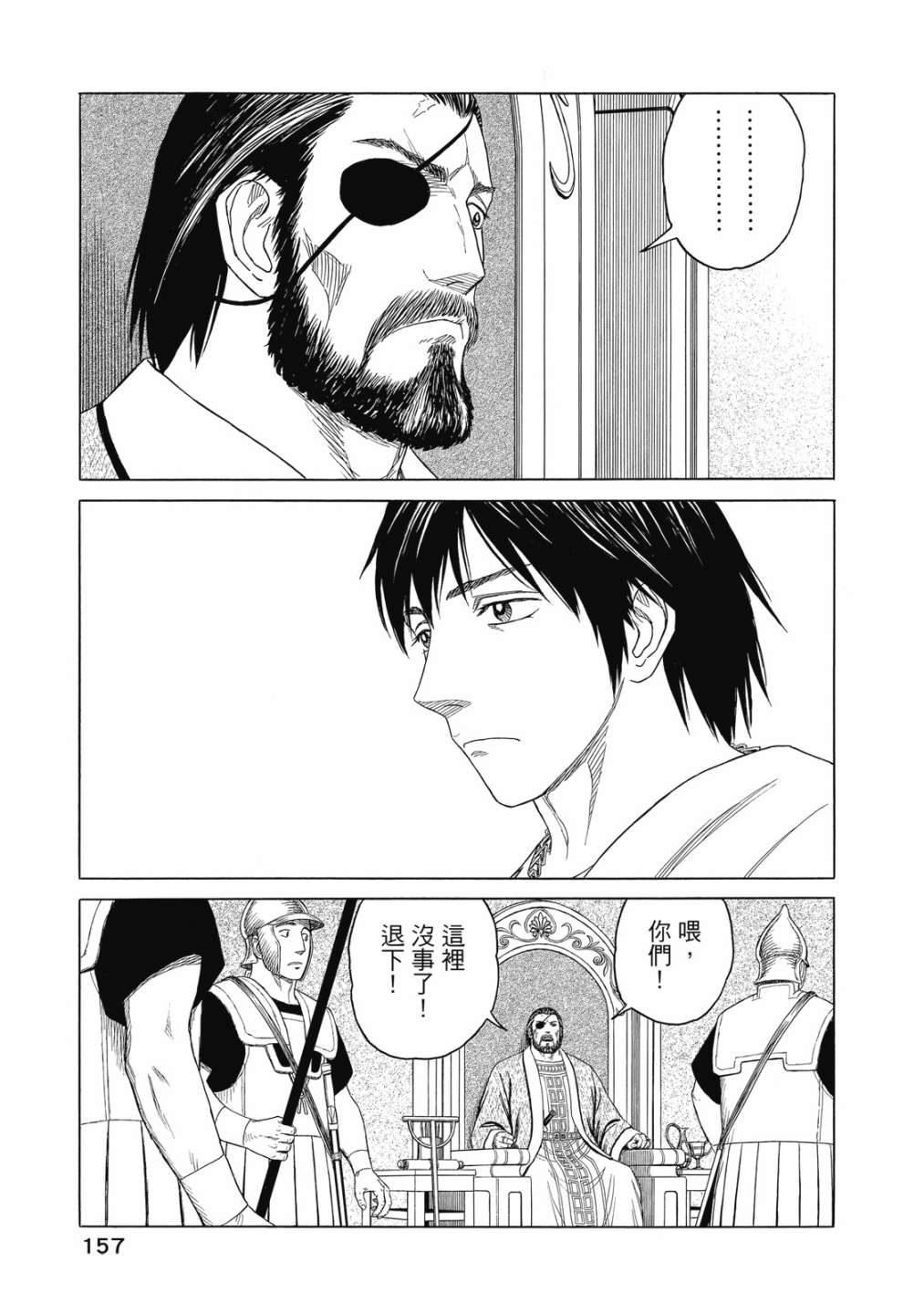 《历史之眼》漫画最新章节第11卷免费下拉式在线观看章节第【159】张图片