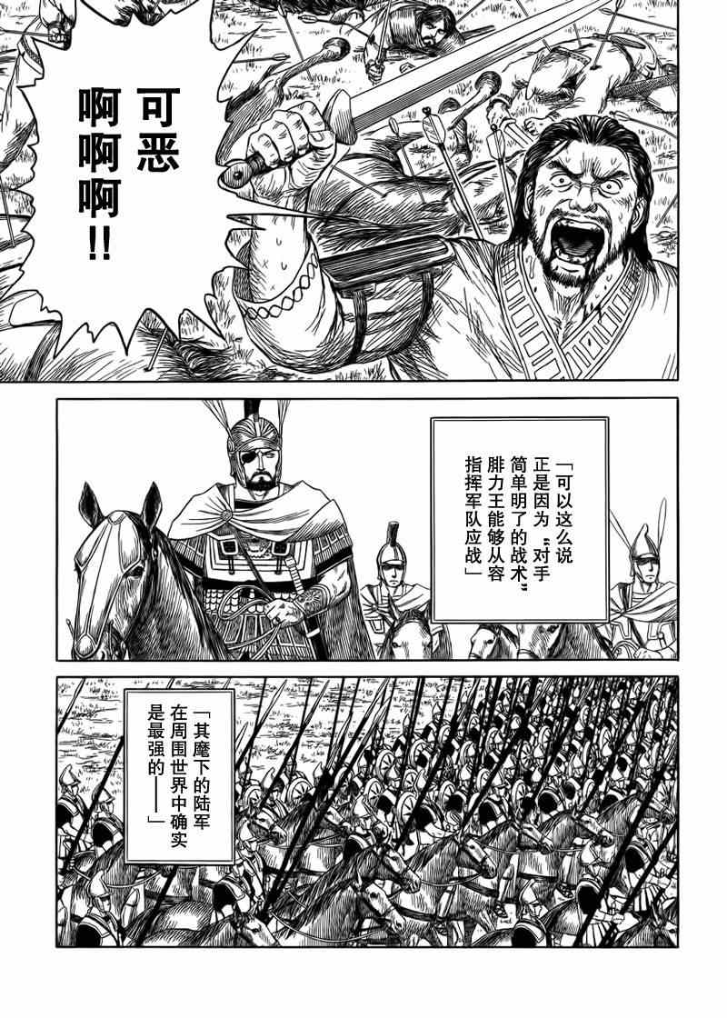 《历史之眼》漫画最新章节第77话免费下拉式在线观看章节第【11】张图片