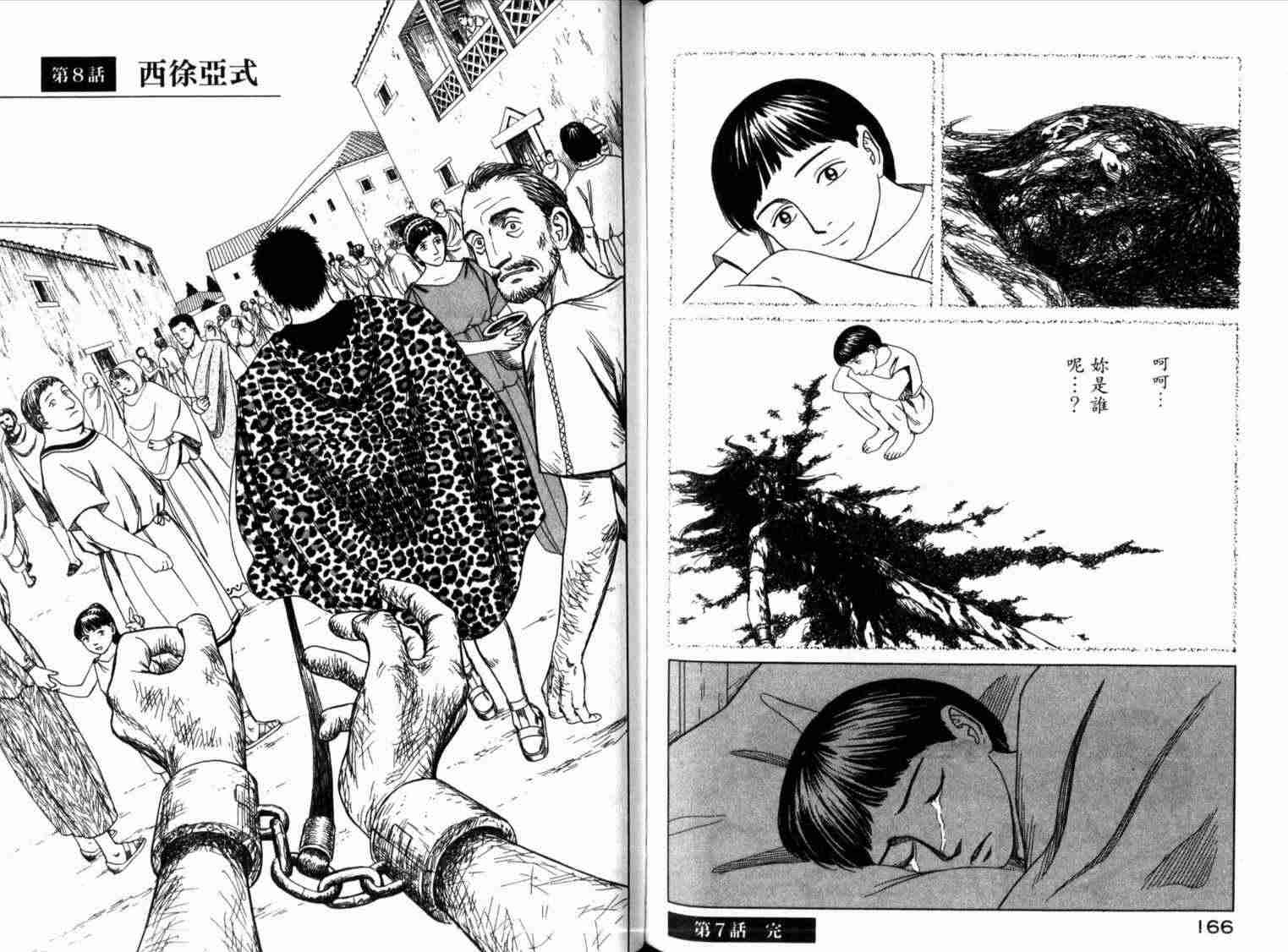 《历史之眼》漫画最新章节第1卷免费下拉式在线观看章节第【87】张图片