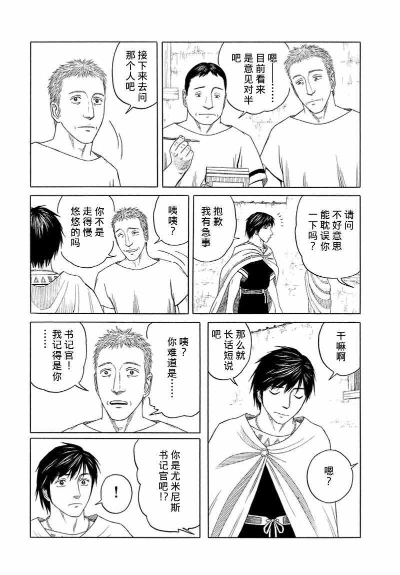 《历史之眼》漫画最新章节第98话免费下拉式在线观看章节第【4】张图片