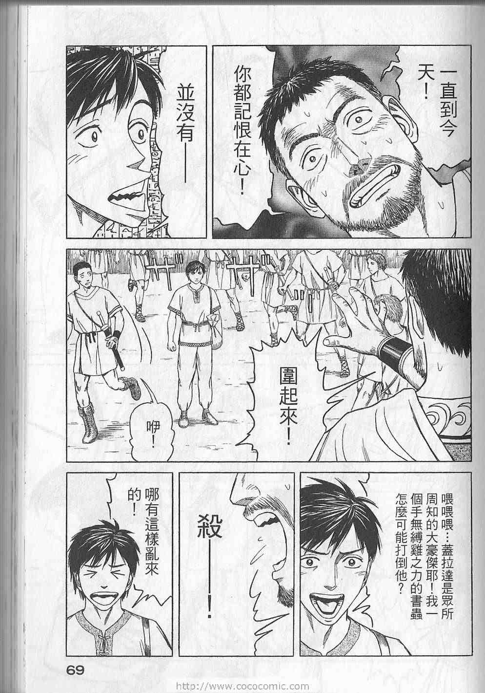 《历史之眼》漫画最新章节第5卷免费下拉式在线观看章节第【72】张图片