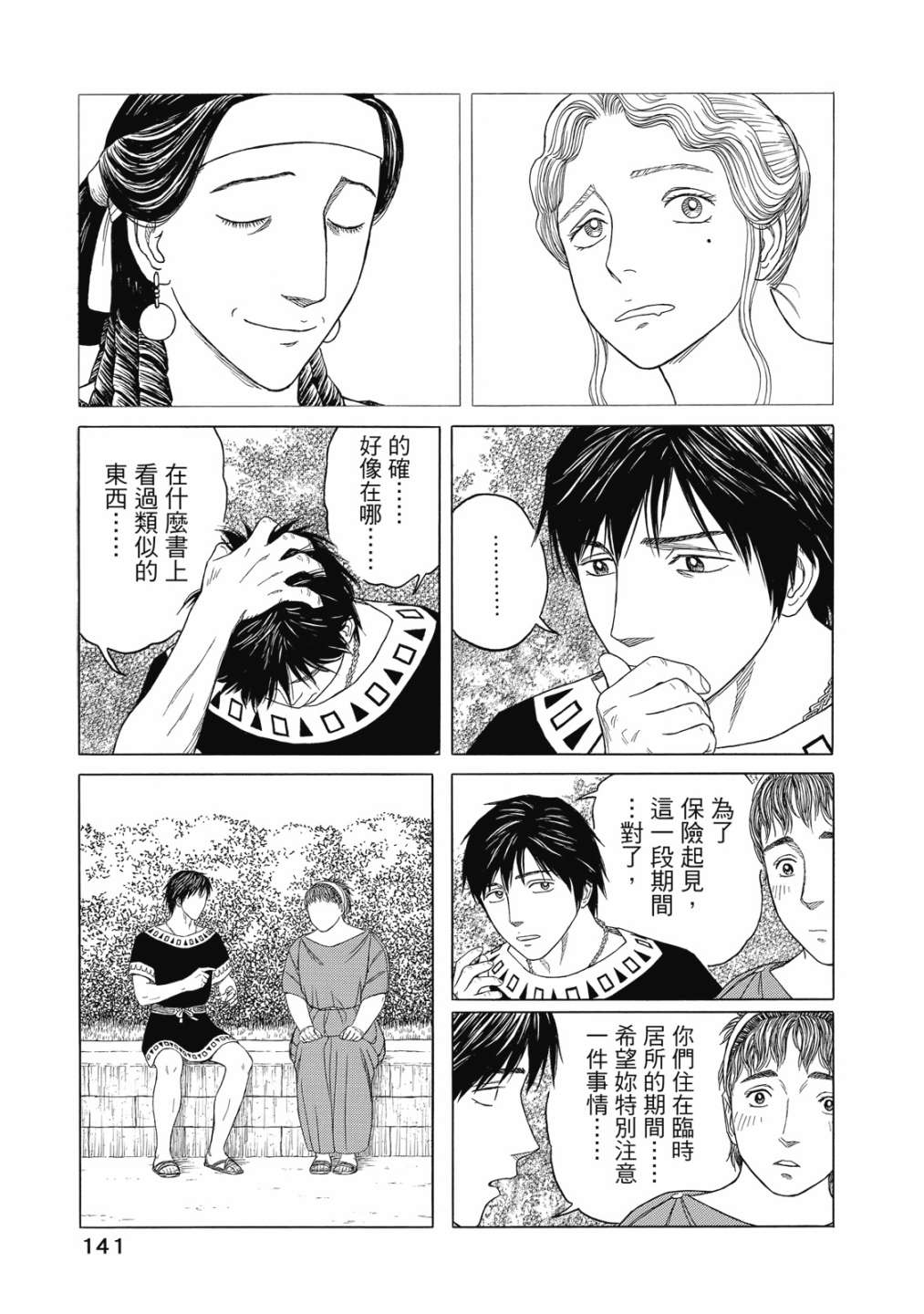 《历史之眼》漫画最新章节第11卷免费下拉式在线观看章节第【143】张图片