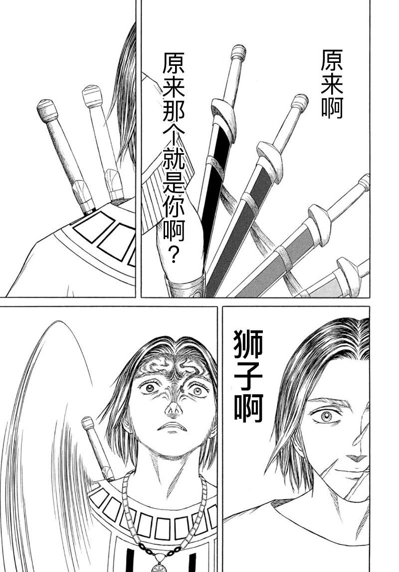 《历史之眼》漫画最新章节第114话 卡地亚 心脏（3）免费下拉式在线观看章节第【7】张图片