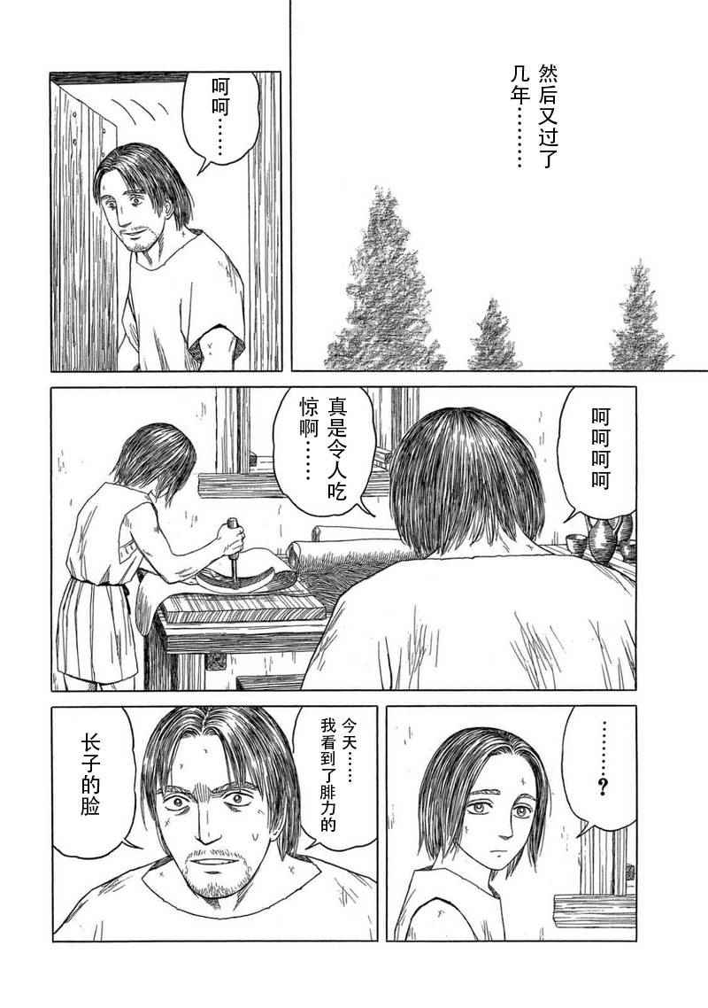 《历史之眼》漫画最新章节第100话免费下拉式在线观看章节第【14】张图片