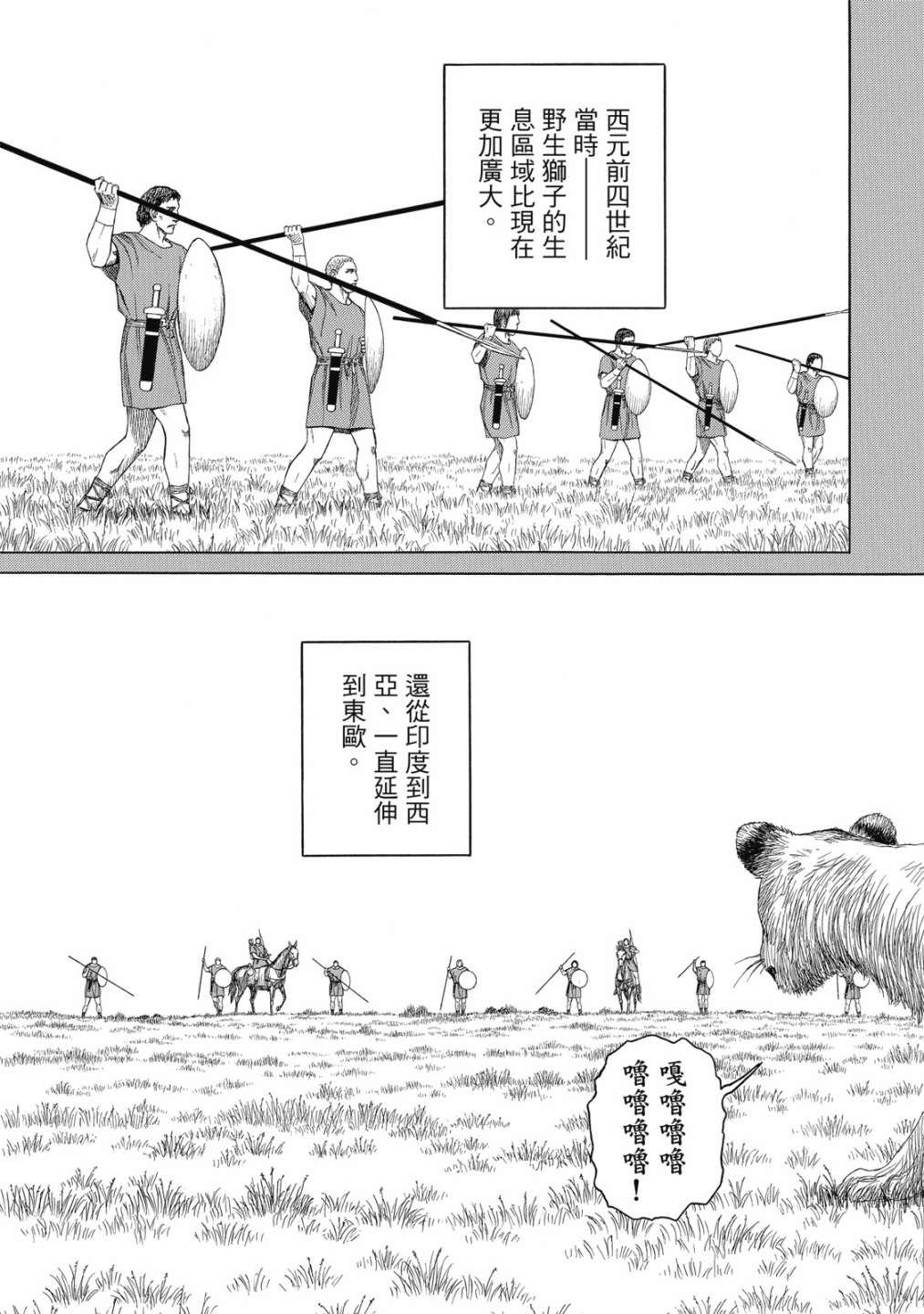 《历史之眼》漫画最新章节第11卷免费下拉式在线观看章节第【93】张图片