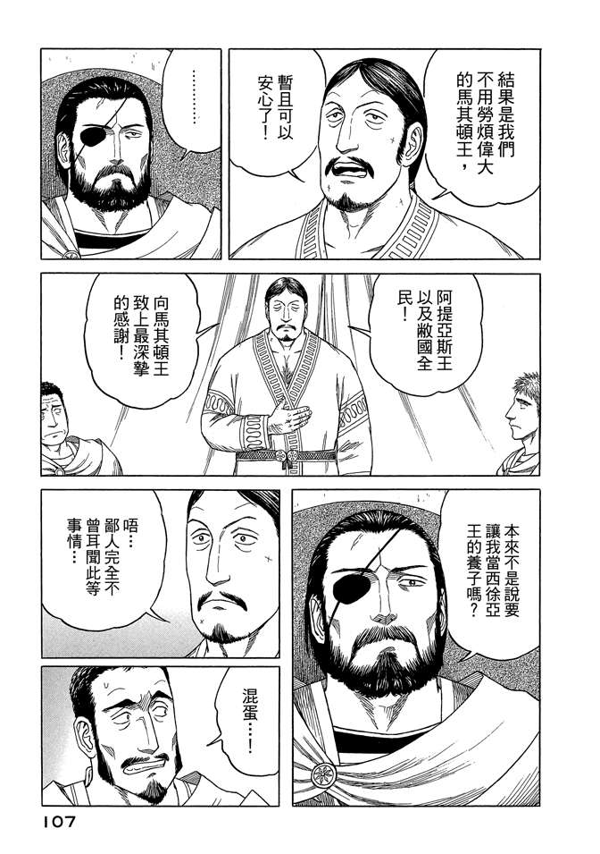 《历史之眼》漫画最新章节第8卷免费下拉式在线观看章节第【109】张图片