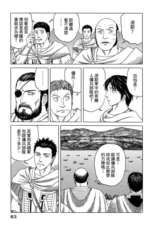 《历史之眼》漫画最新章节第8卷免费下拉式在线观看章节第【85】张图片