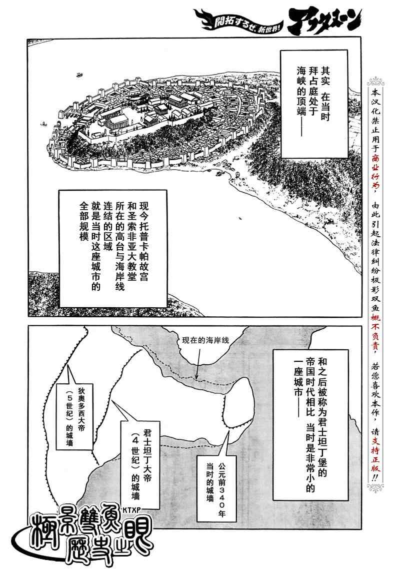 《历史之眼》漫画最新章节第70话免费下拉式在线观看章节第【6】张图片