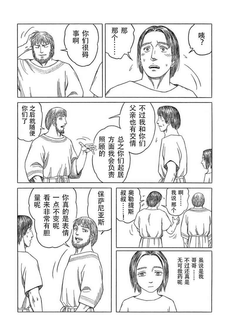 《历史之眼》漫画最新章节第100话免费下拉式在线观看章节第【12】张图片