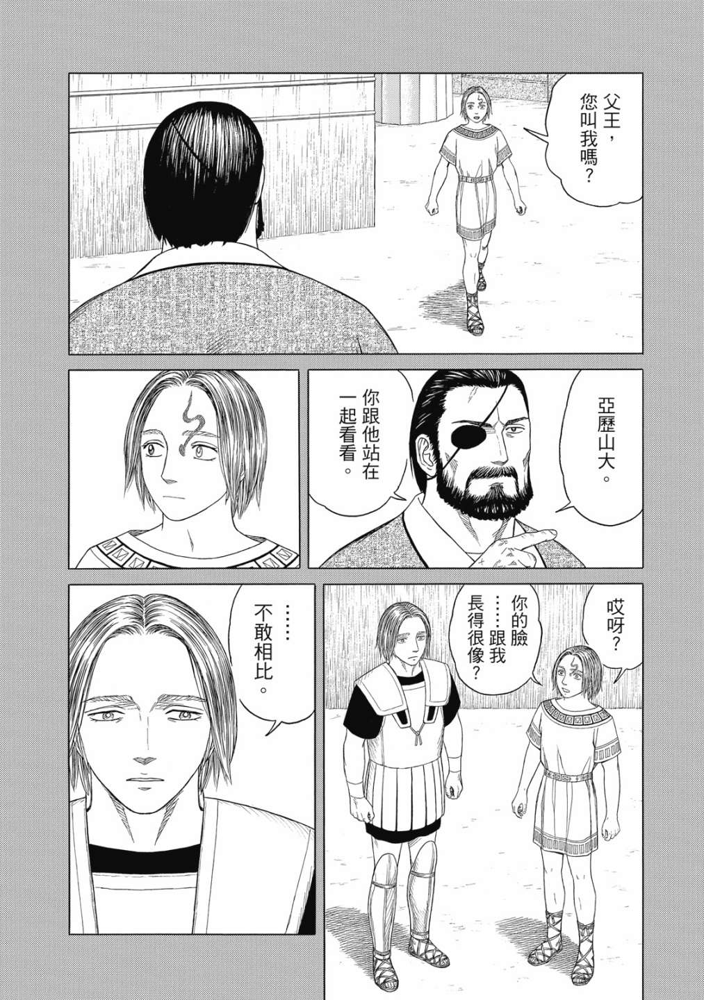 《历史之眼》漫画最新章节第11卷免费下拉式在线观看章节第【86】张图片