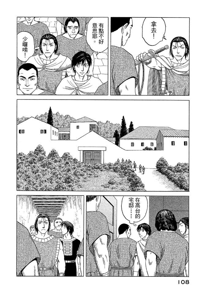 《历史之眼》漫画最新章节第9卷免费下拉式在线观看章节第【110】张图片