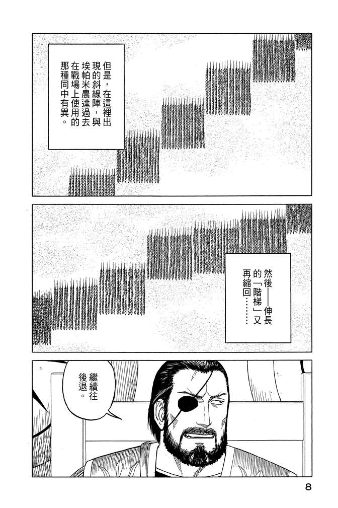 《历史之眼》漫画最新章节第10卷免费下拉式在线观看章节第【10】张图片