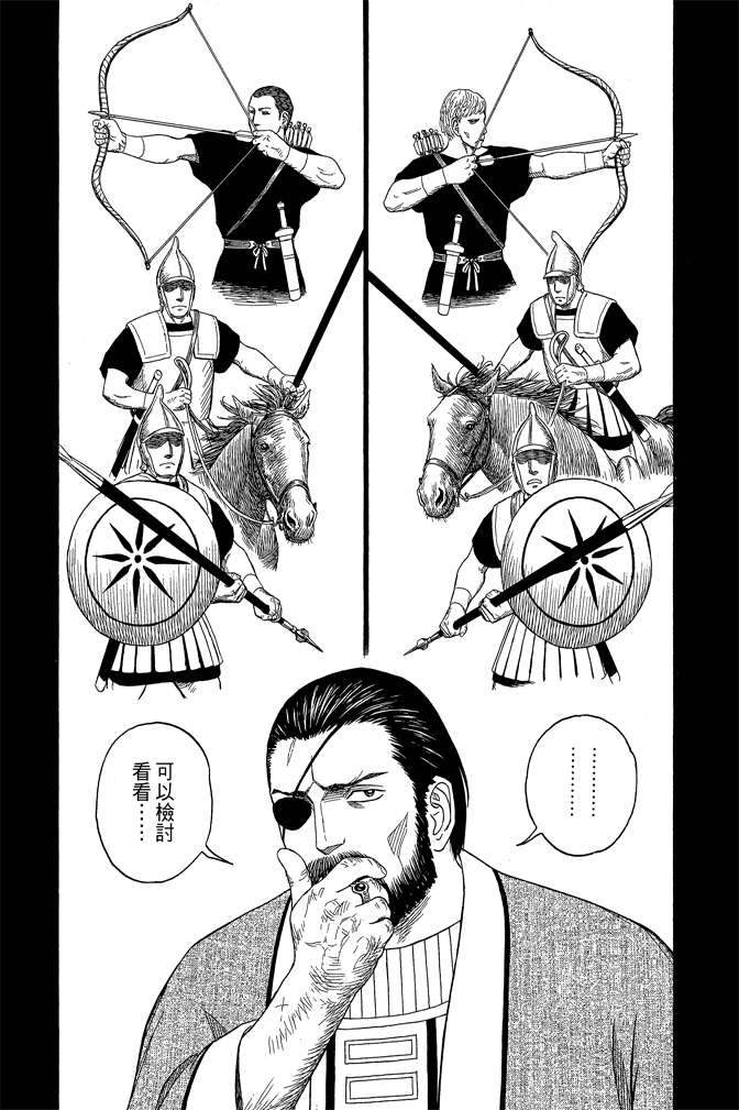 《历史之眼》漫画最新章节第10卷免费下拉式在线观看章节第【153】张图片