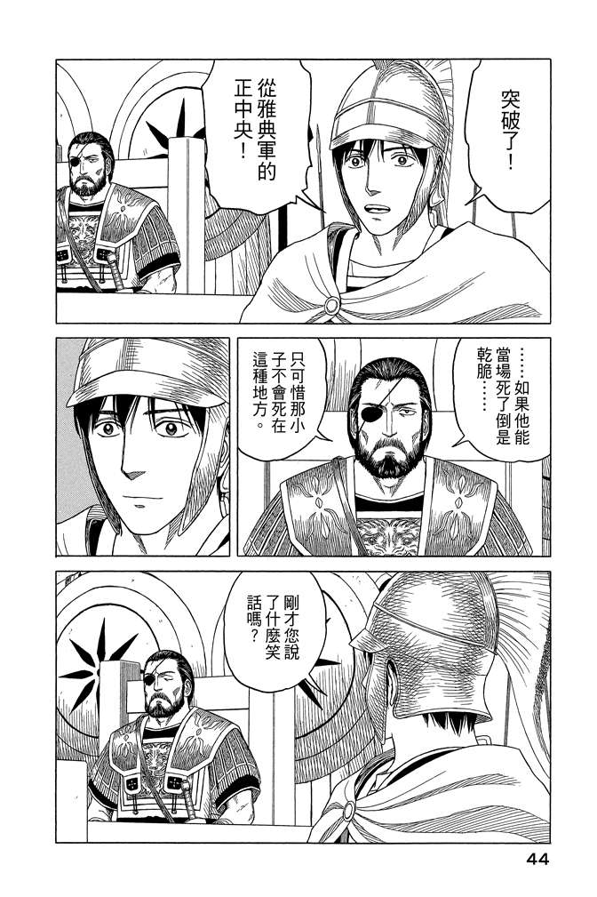 《历史之眼》漫画最新章节第10卷免费下拉式在线观看章节第【46】张图片