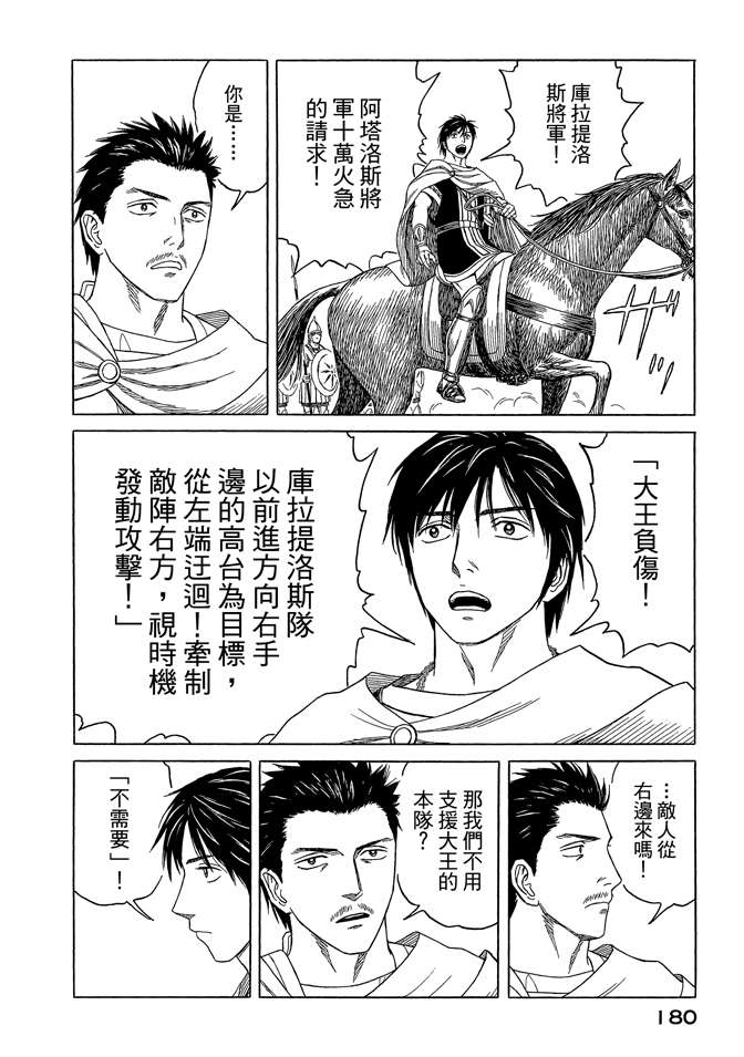 《历史之眼》漫画最新章节第8卷免费下拉式在线观看章节第【182】张图片