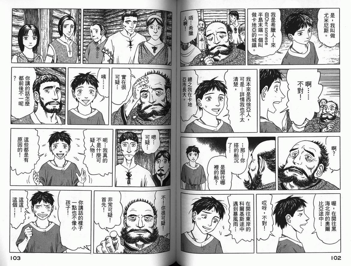 《历史之眼》漫画最新章节第3卷免费下拉式在线观看章节第【54】张图片