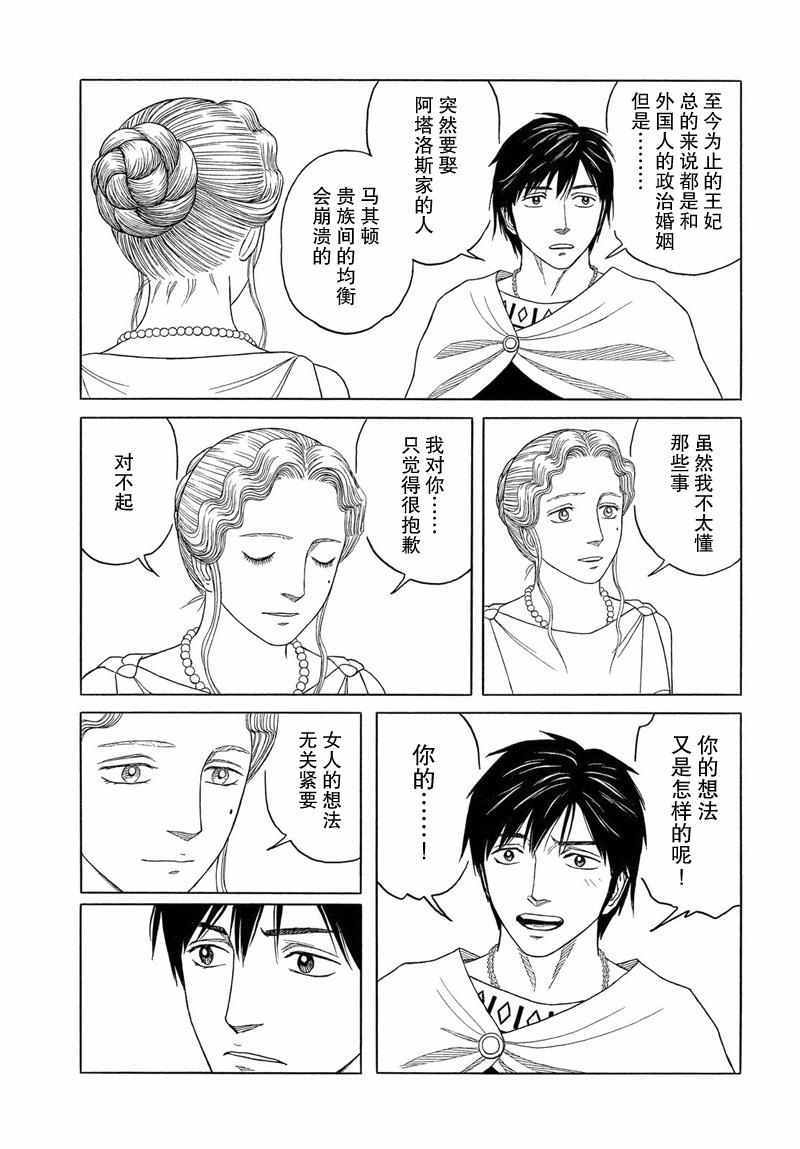 《历史之眼》漫画最新章节第96话免费下拉式在线观看章节第【11】张图片