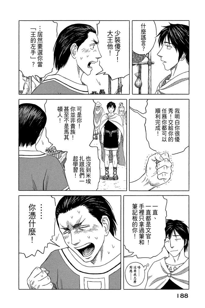 《历史之眼》漫画最新章节第10卷免费下拉式在线观看章节第【190】张图片