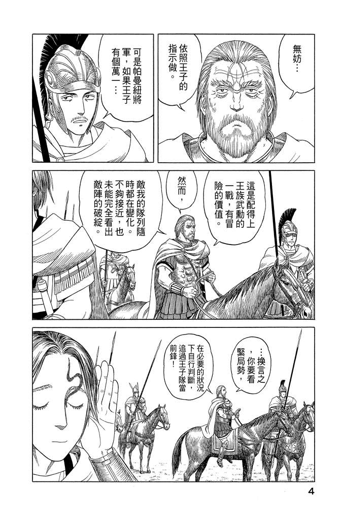 《历史之眼》漫画最新章节第10卷免费下拉式在线观看章节第【6】张图片