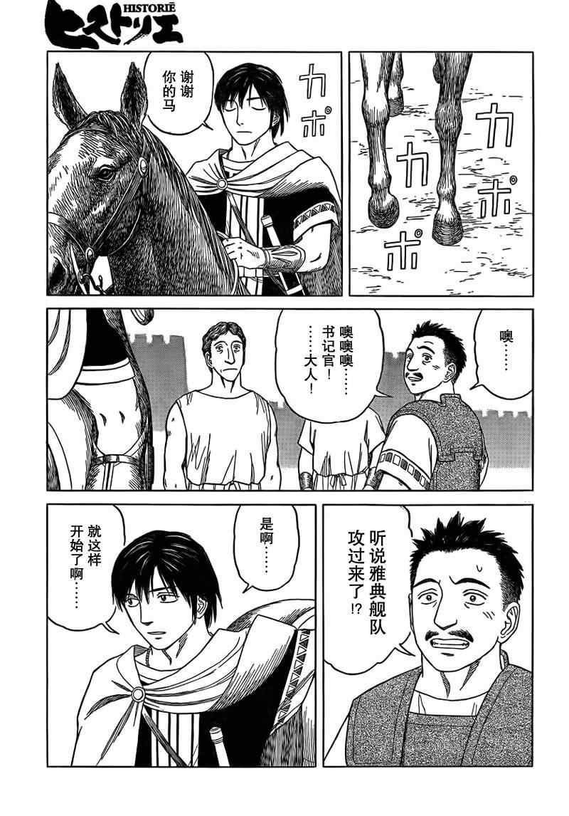 《历史之眼》漫画最新章节第72话免费下拉式在线观看章节第【13】张图片